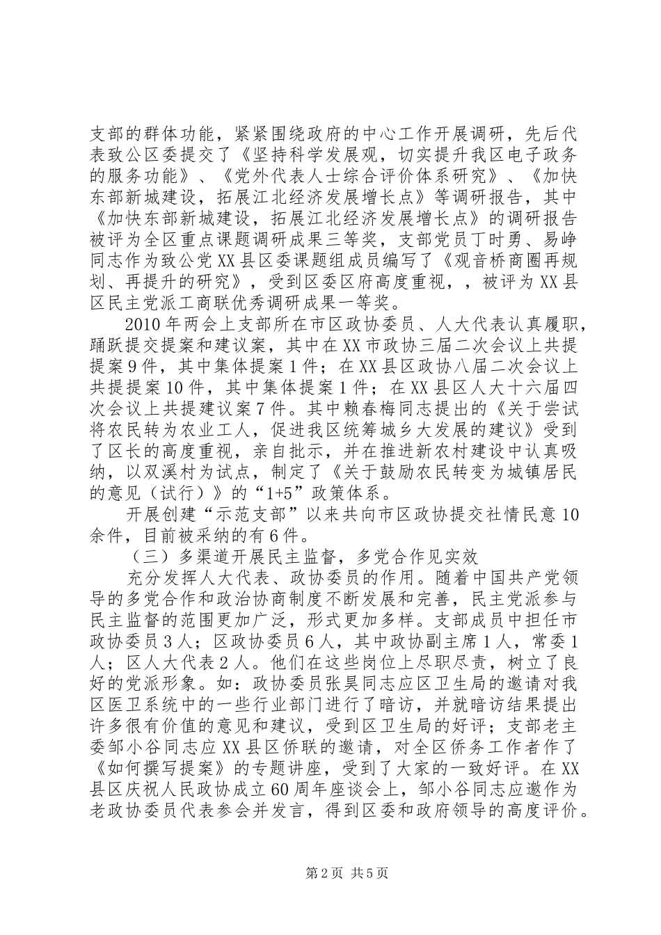 创建市示范支部汇报材料_第2页