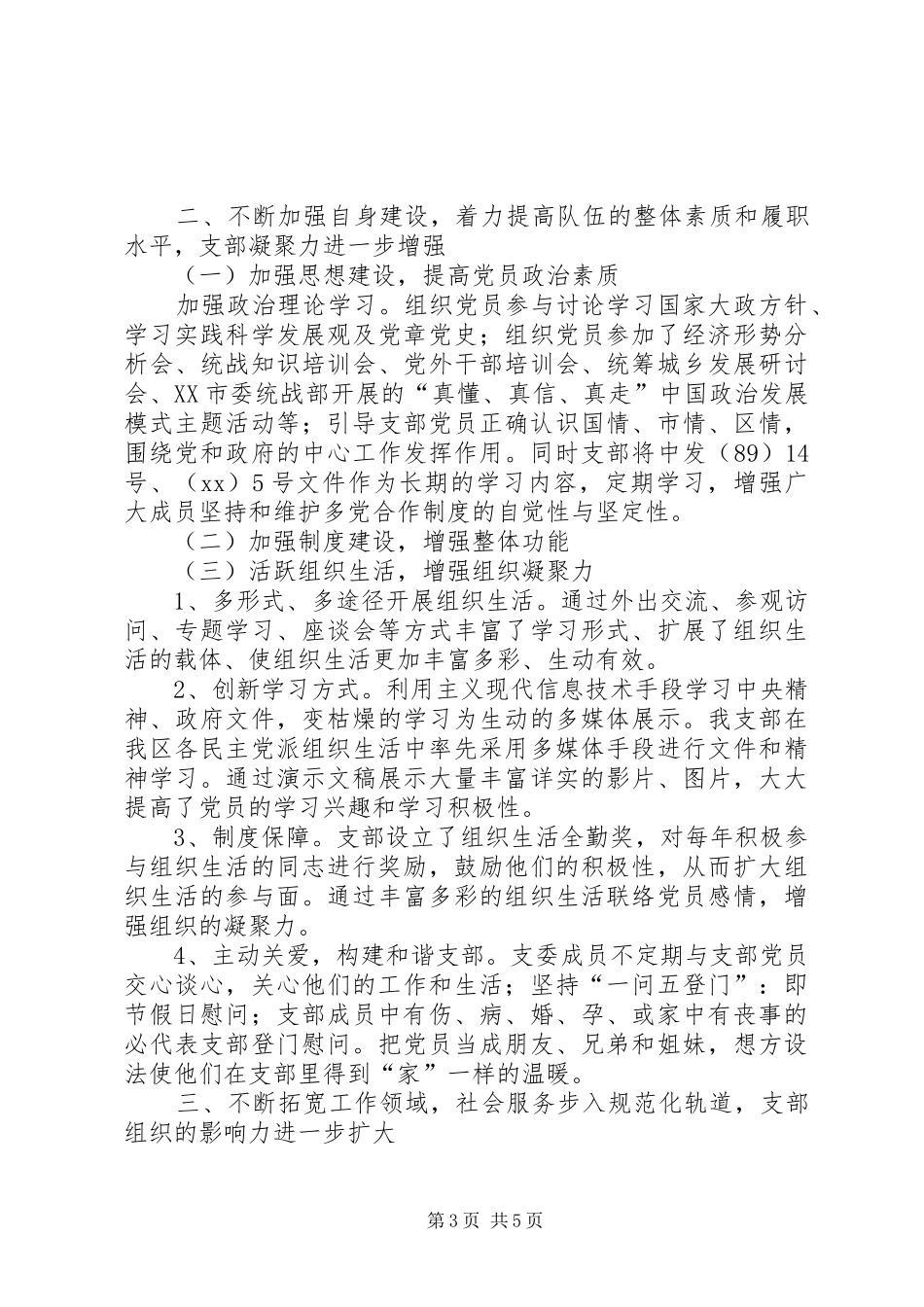 创建市示范支部汇报材料_第3页