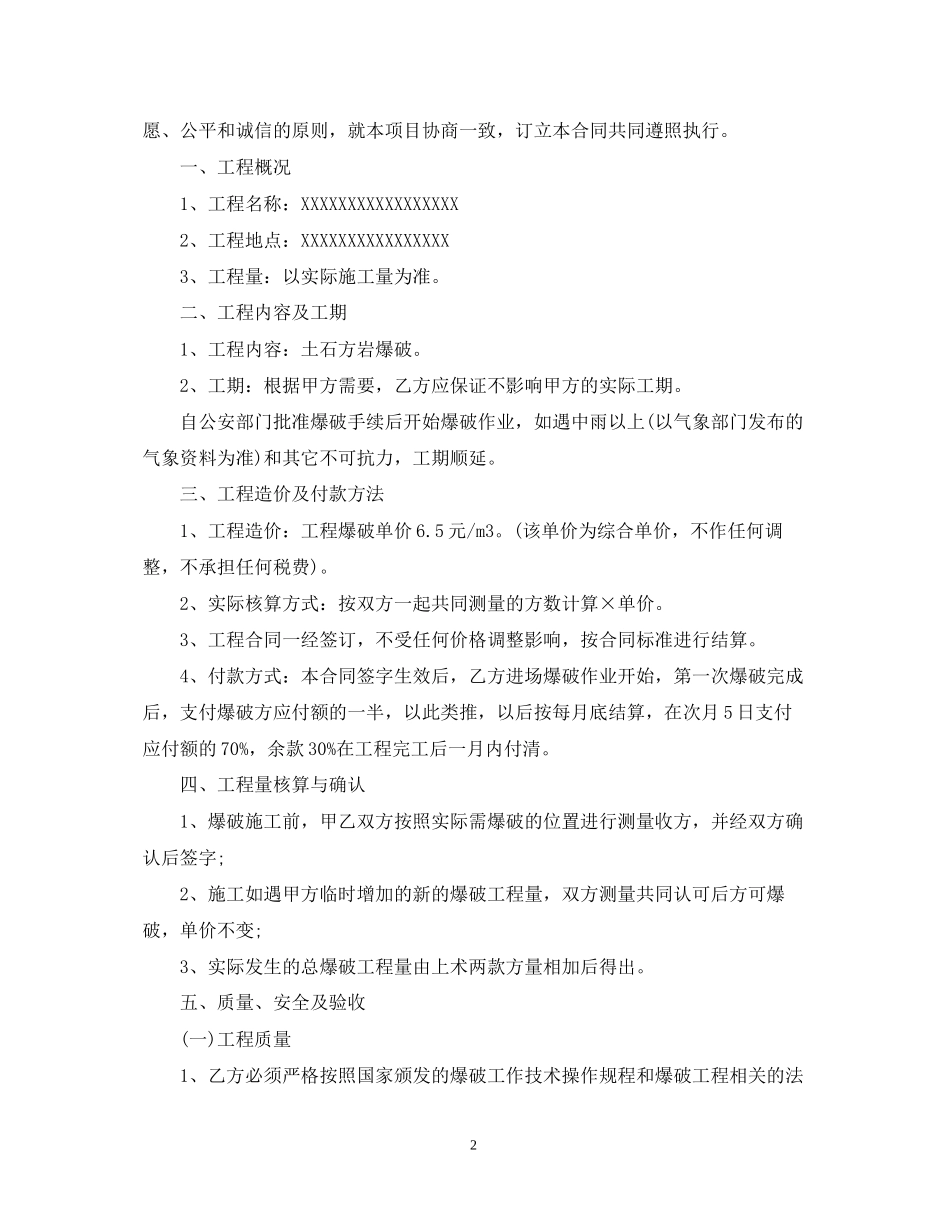 爆破承包合同_第2页