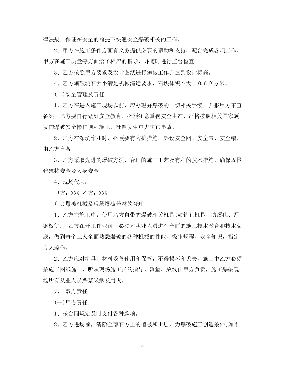 爆破承包合同_第3页