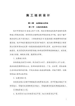 电力电缆沟施工组织设计