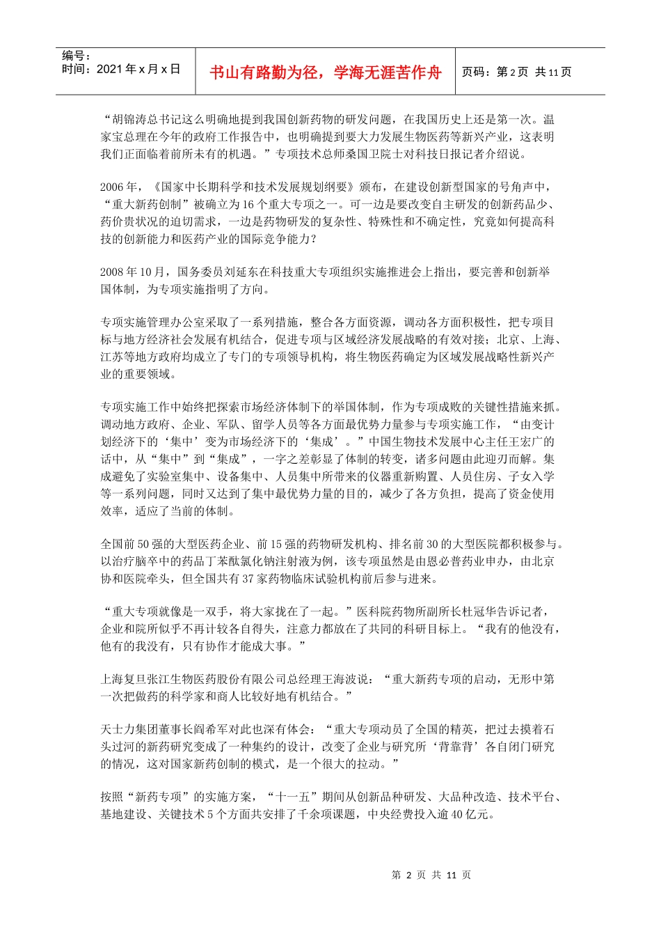 重大新药创制十一五_第2页