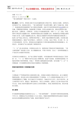 重大新药创制十一五