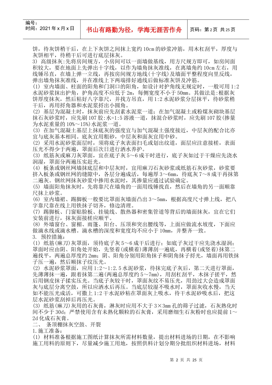 装饰工程质量预控_第2页