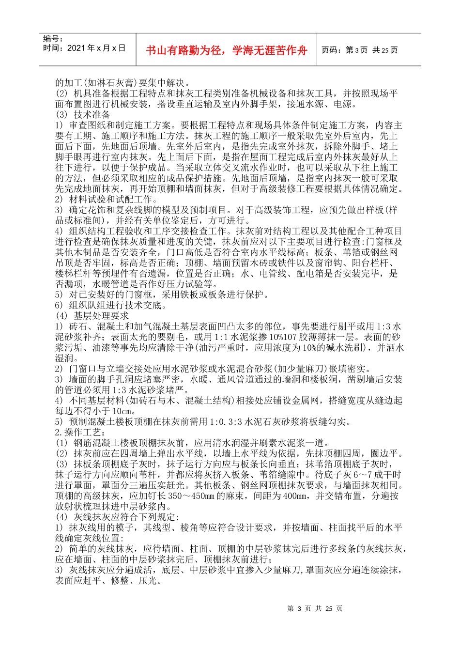 装饰工程质量预控_第3页