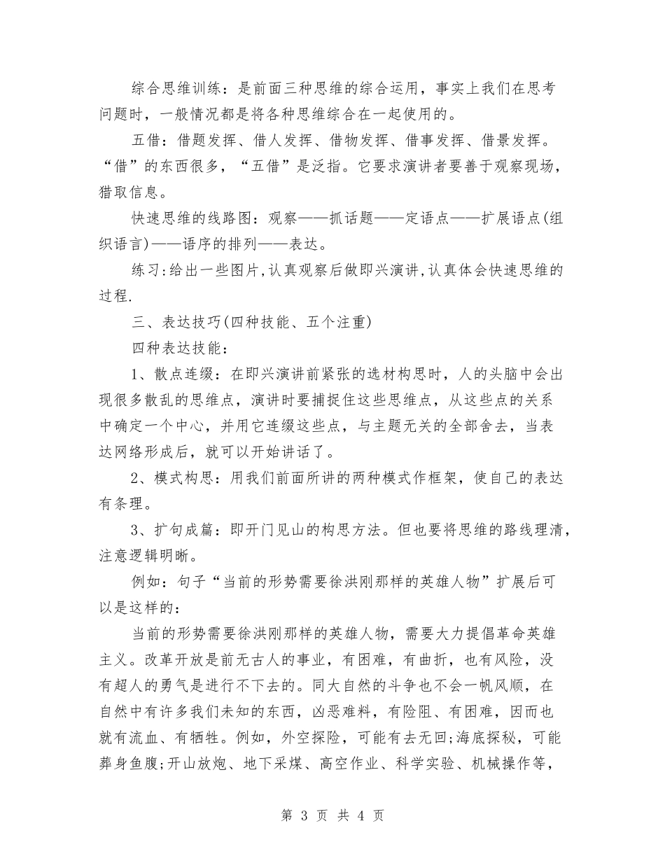 即兴演讲准备经验和方法_第3页