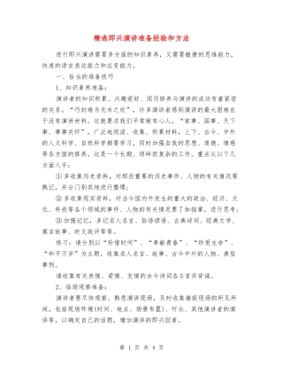 即兴演讲准备经验和方法