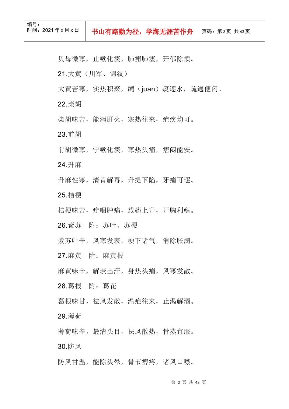 药性歌括四百味_第3页