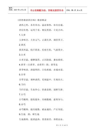 药性歌括四百味