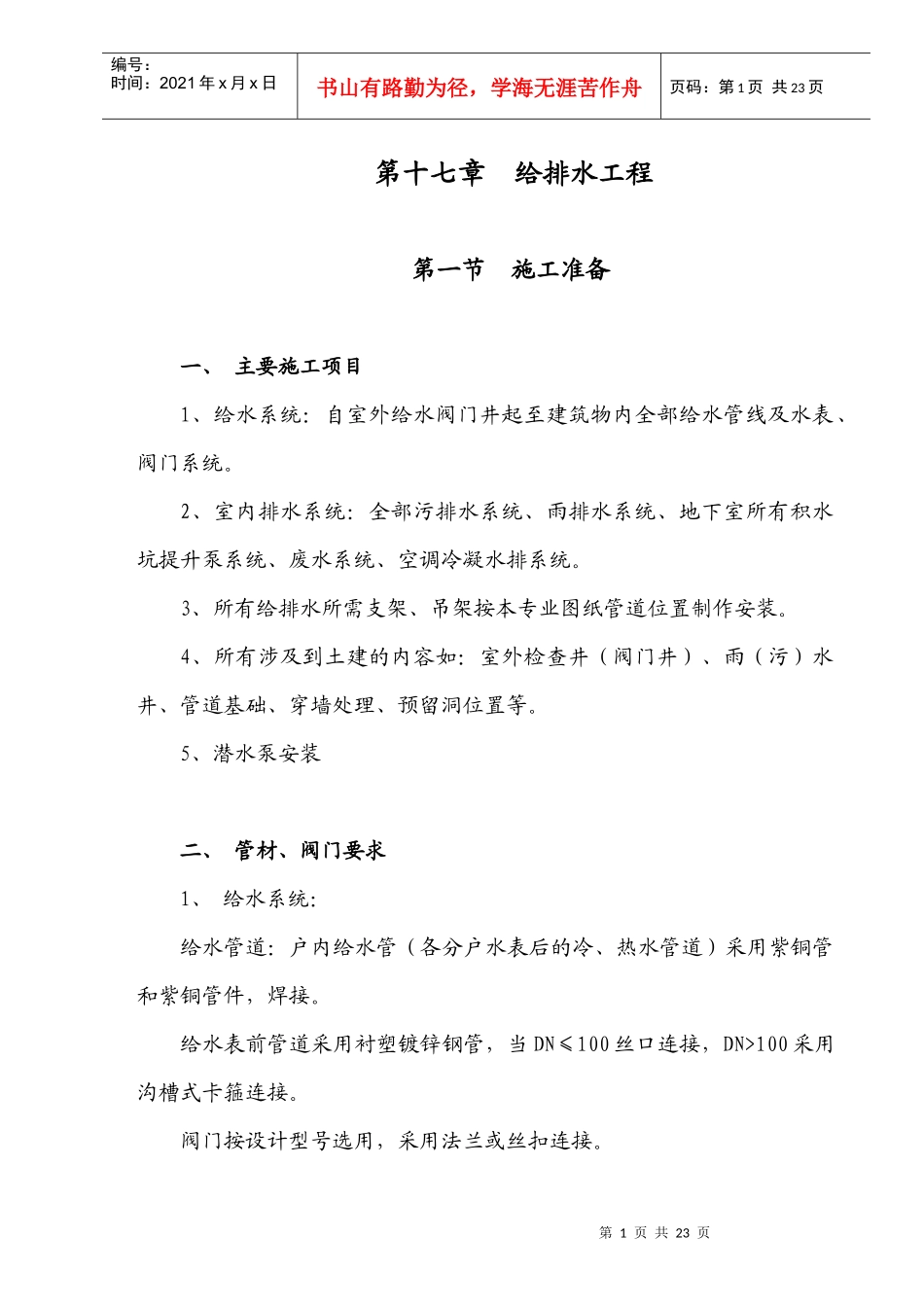 第17章给排水工程_第1页