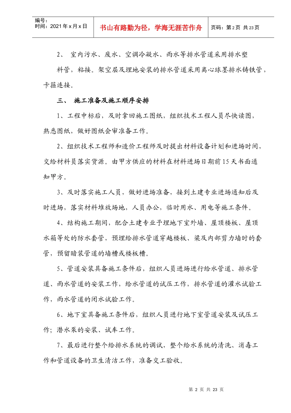 第17章给排水工程_第2页