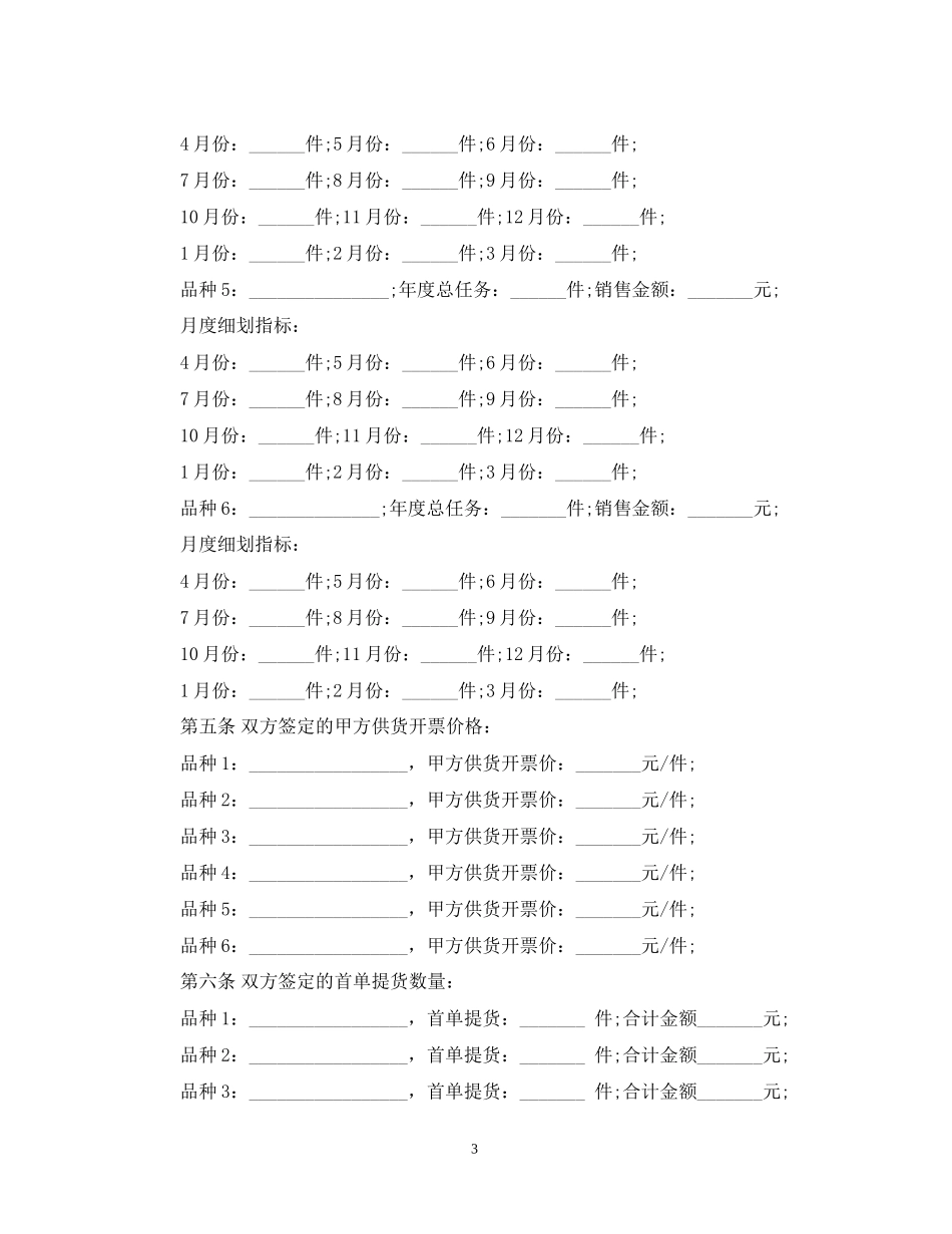 酒类购销合同范本_第3页