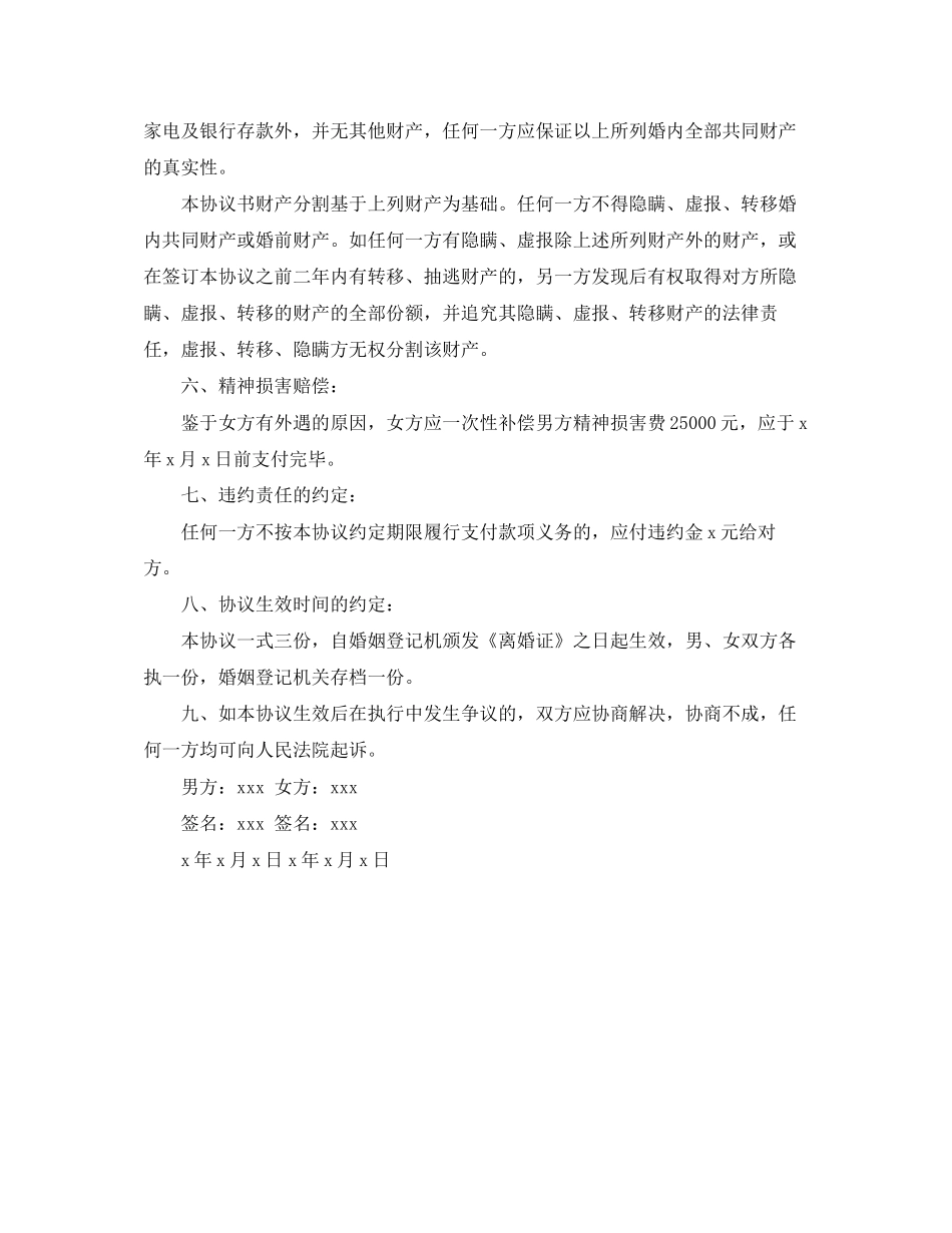 关于女方净身出户离婚协议书_第2页