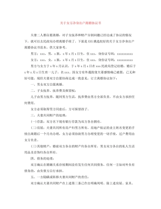 关于女方净身出户离婚协议书