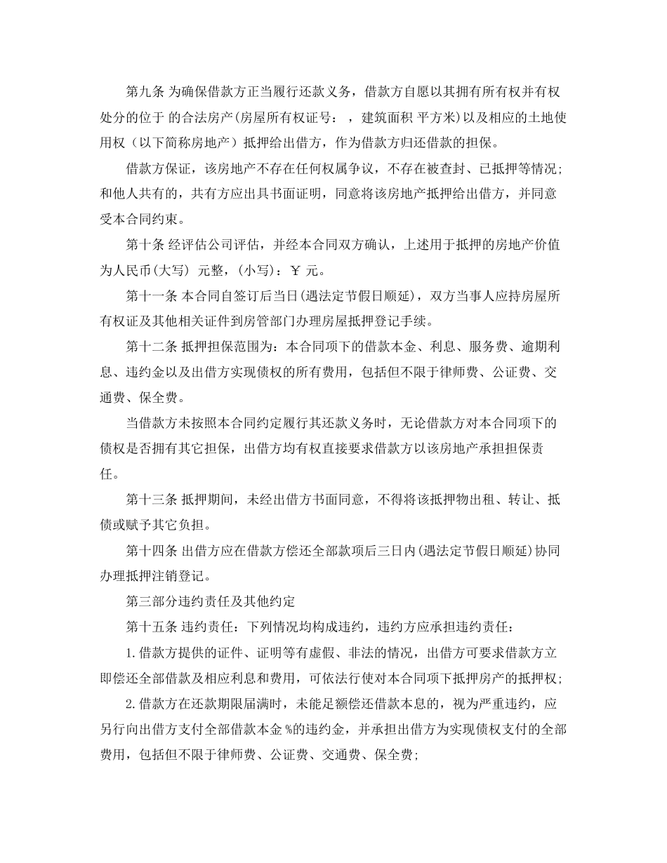 通用标准借款合同范本_第2页