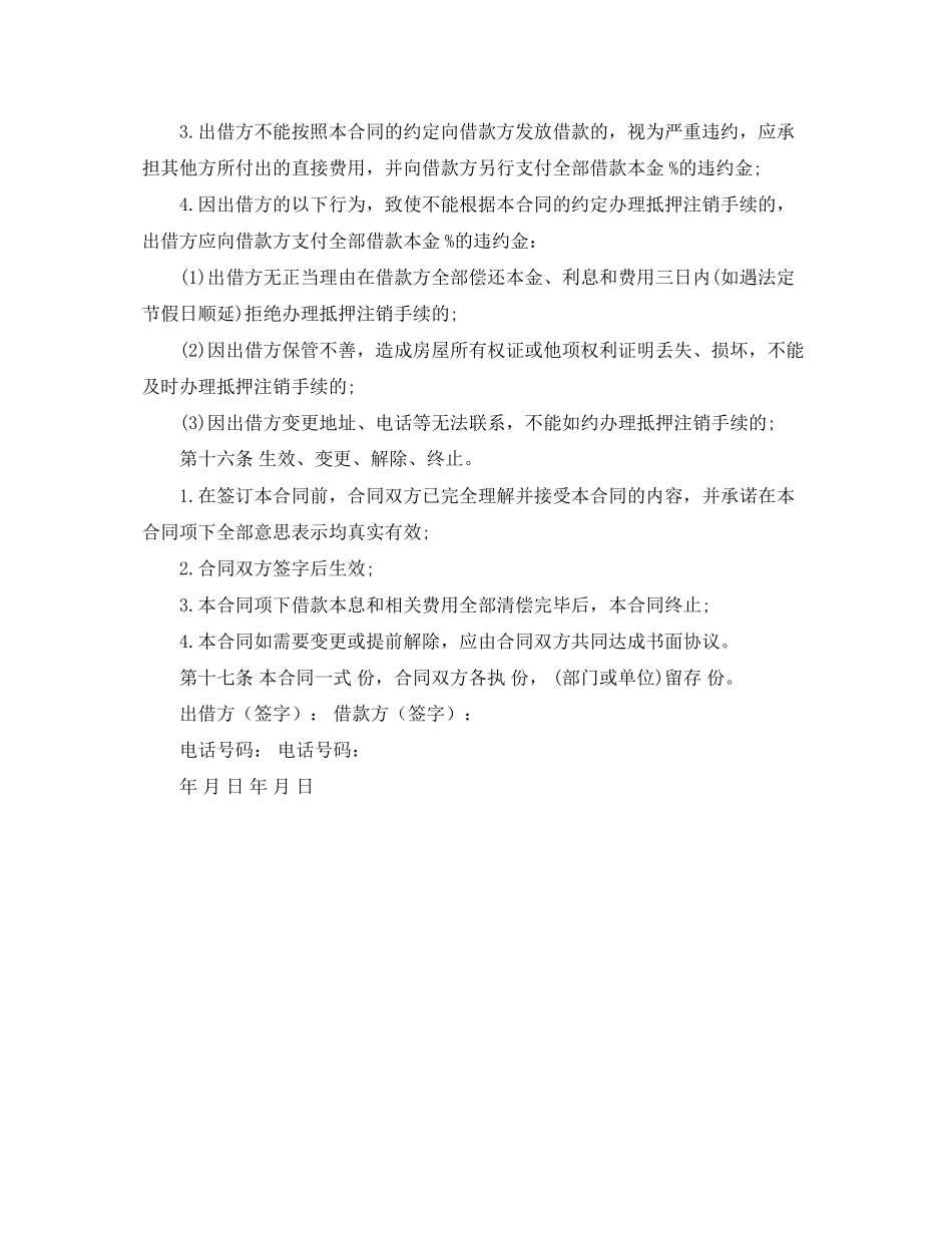 通用标准借款合同范本_第3页