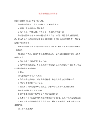 通用标准借款合同范本