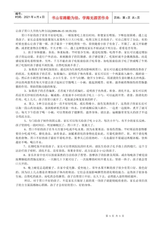 让孩子胃口大开的九种方法