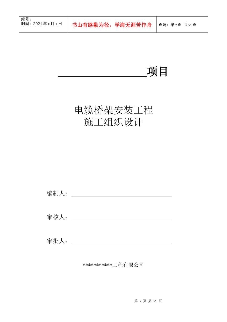 电缆桥架安装施工组织设计方案_第2页