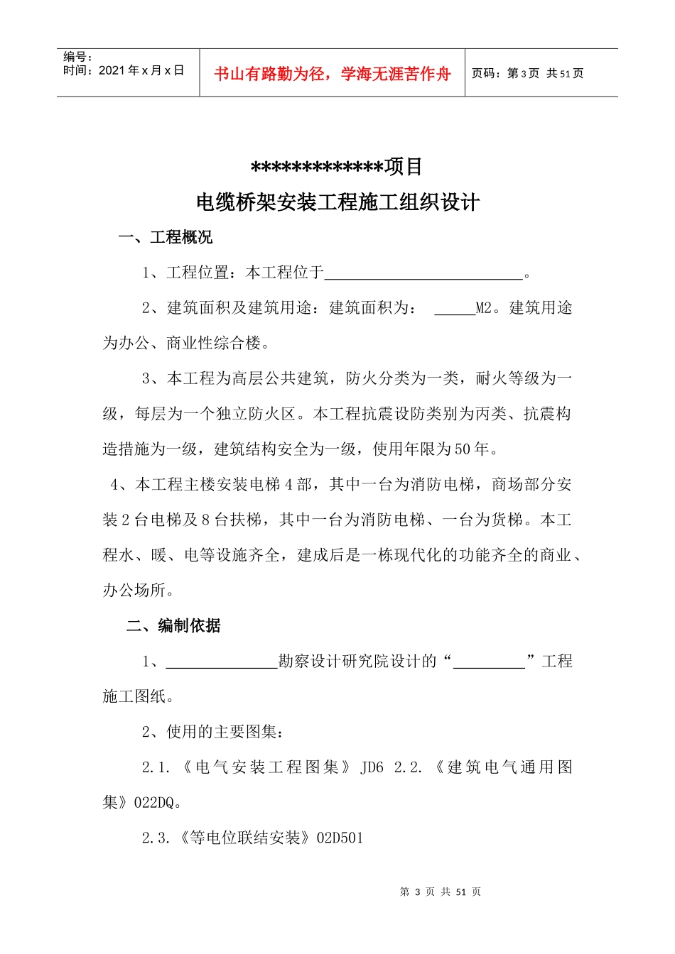 电缆桥架安装施工组织设计方案_第3页