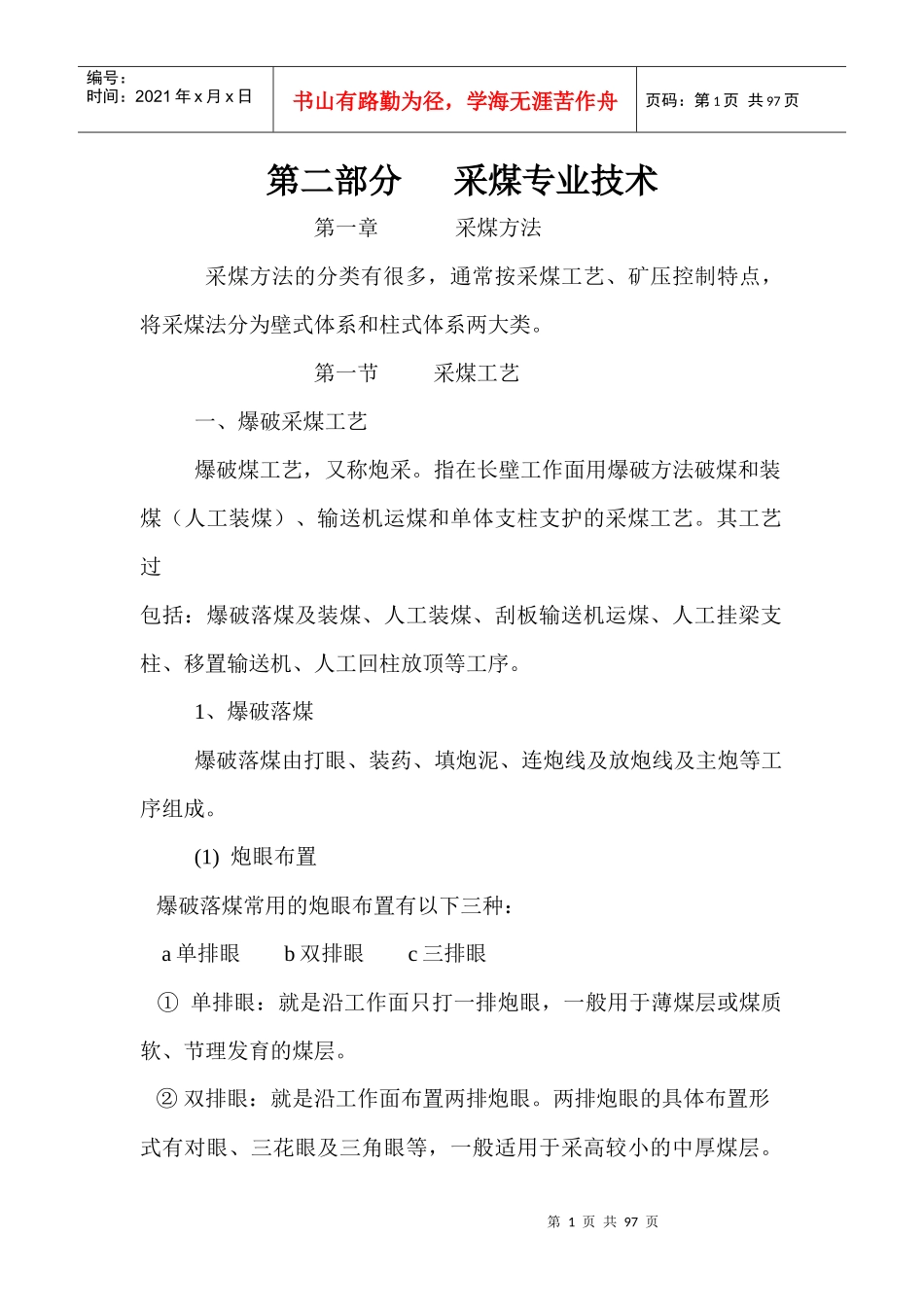 第六章采煤技术_第1页