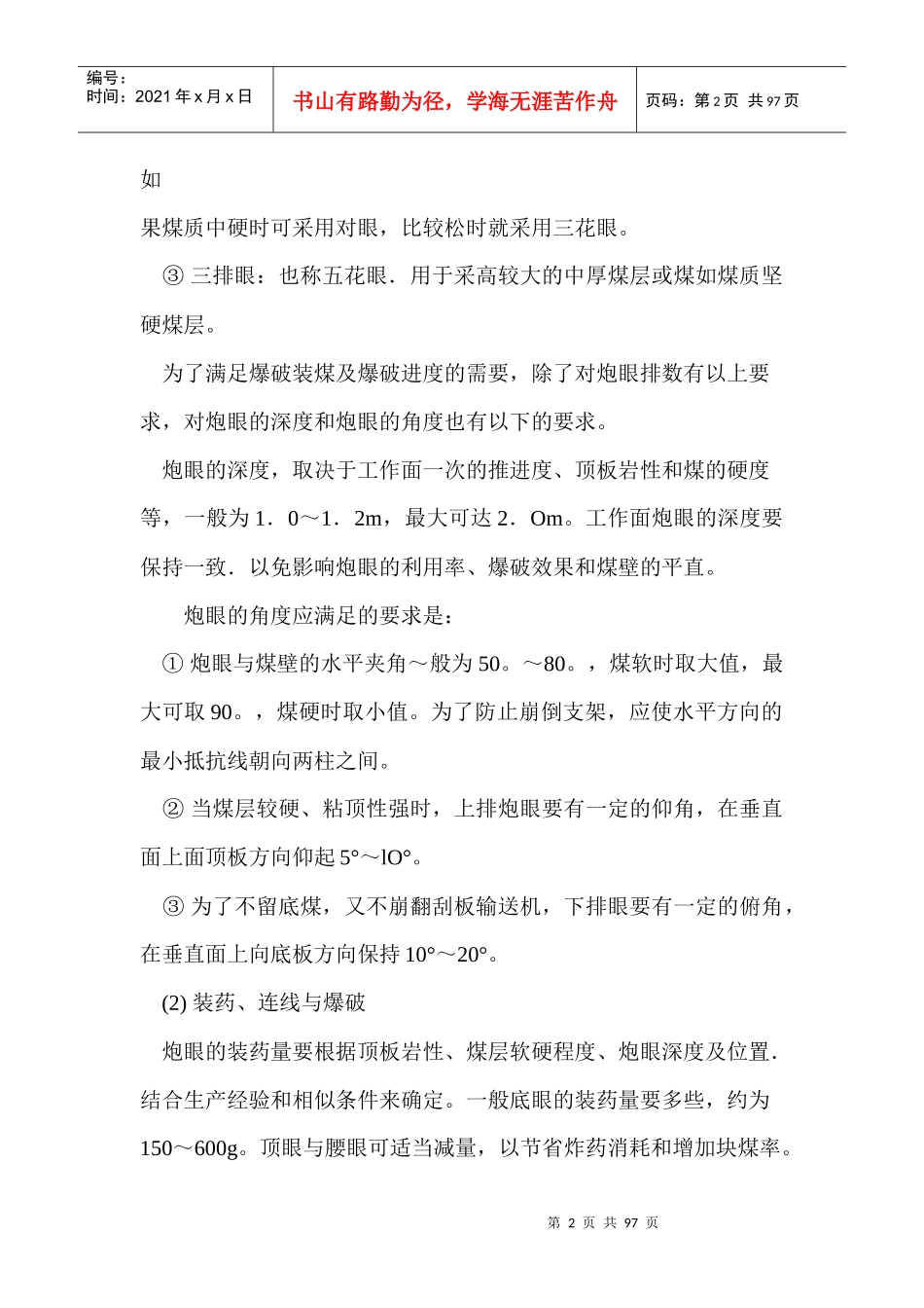 第六章采煤技术_第2页