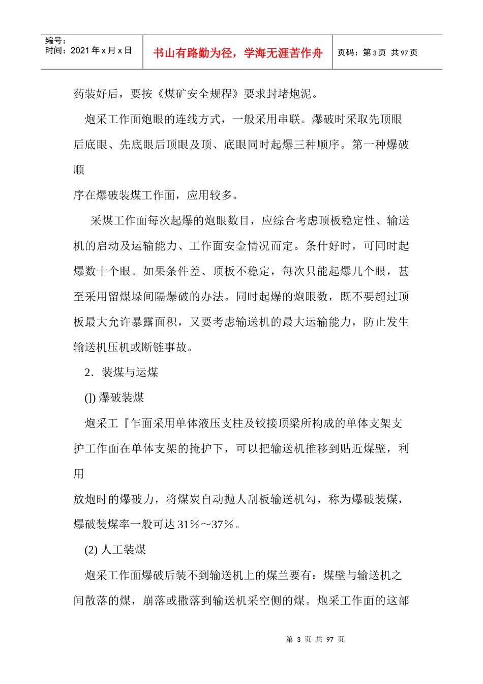 第六章采煤技术_第3页