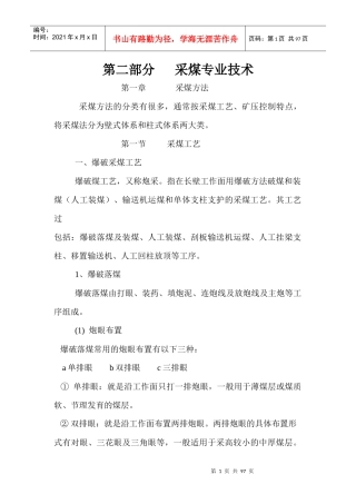 第六章采煤技术