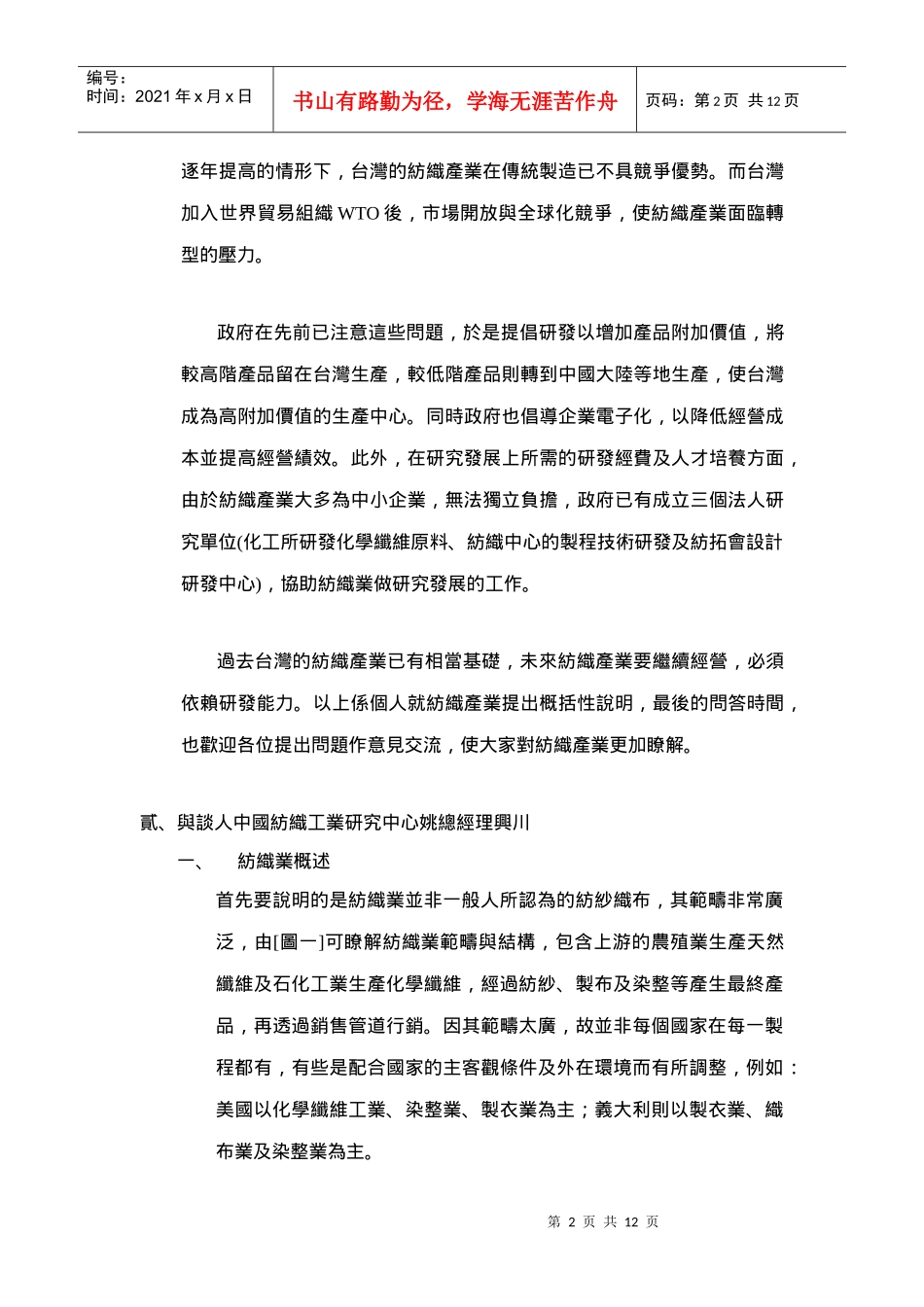 纺织产业经营与展望研讨会记要_第2页