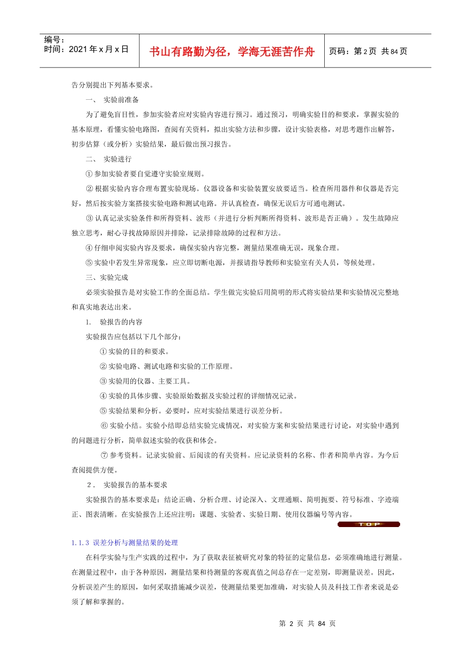 电子电路测量技术的基本知识_第2页