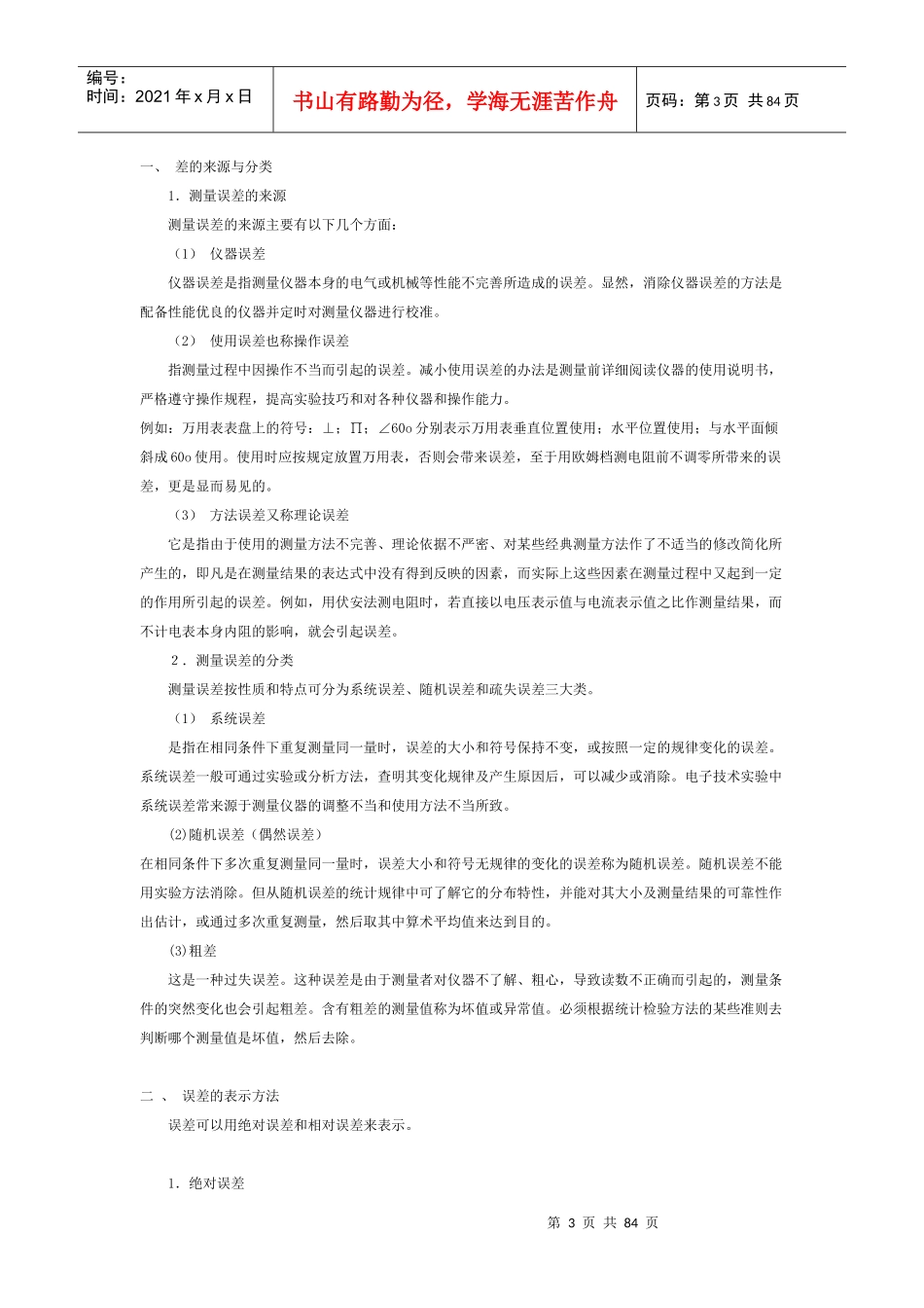 电子电路测量技术的基本知识_第3页