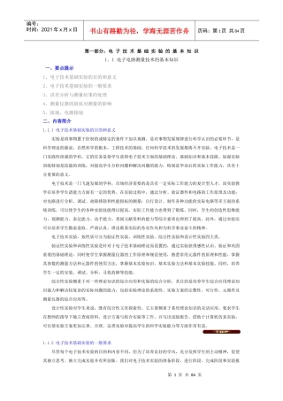 电子电路测量技术的基本知识