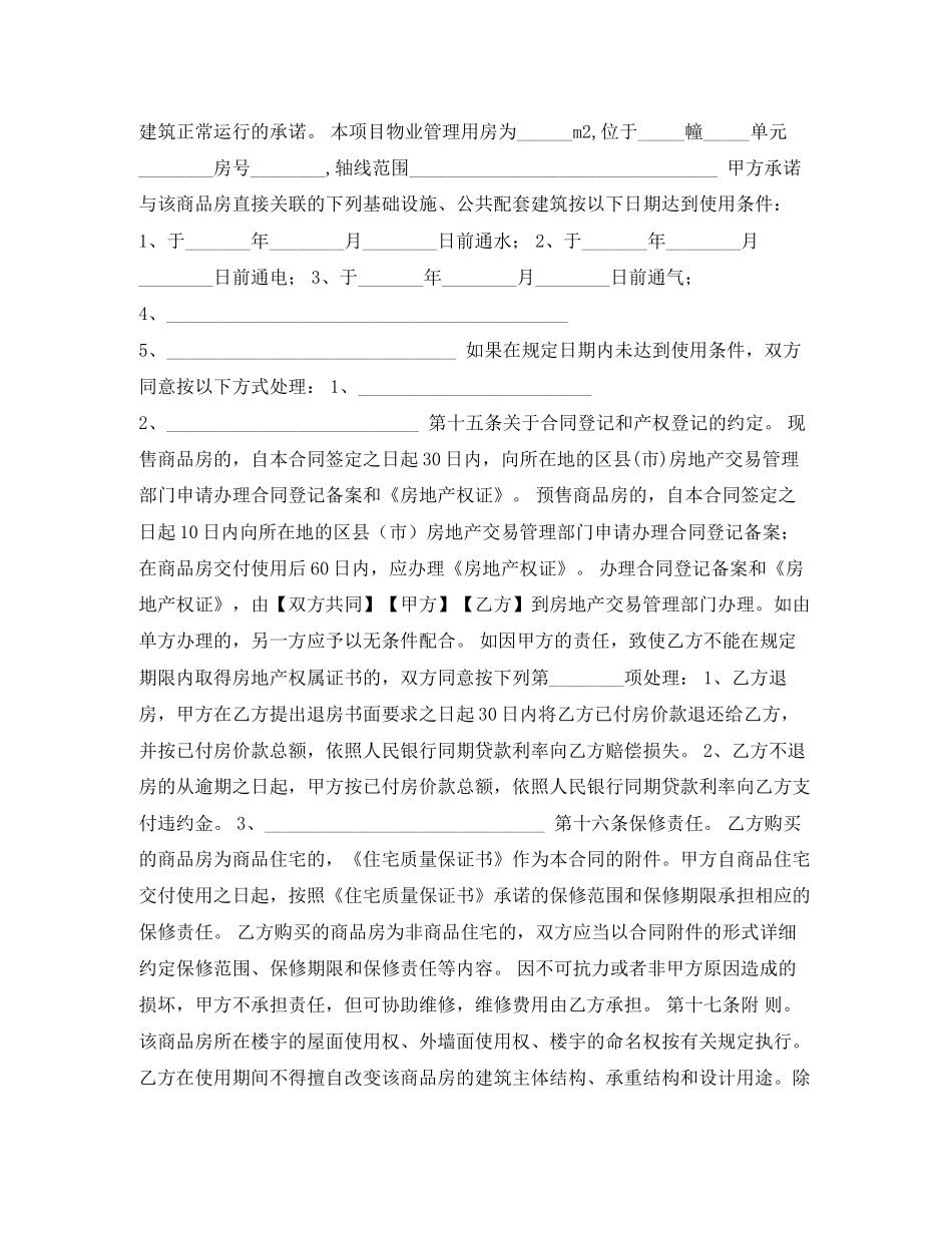 私营企业职工劳动合同书样本_第2页