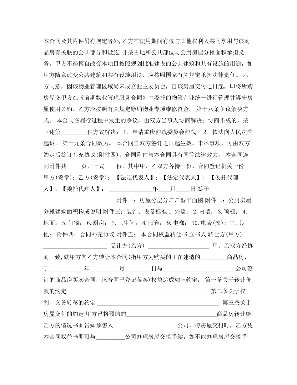 私营企业职工劳动合同书样本_第3页