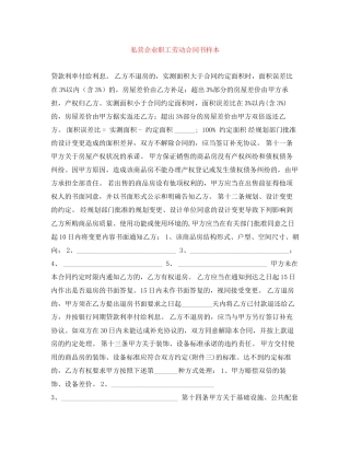 私营企业职工劳动合同书样本