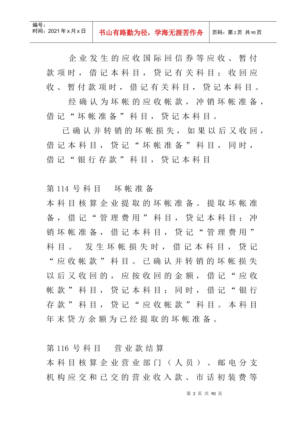 邮电通信企业会计制度_第2页