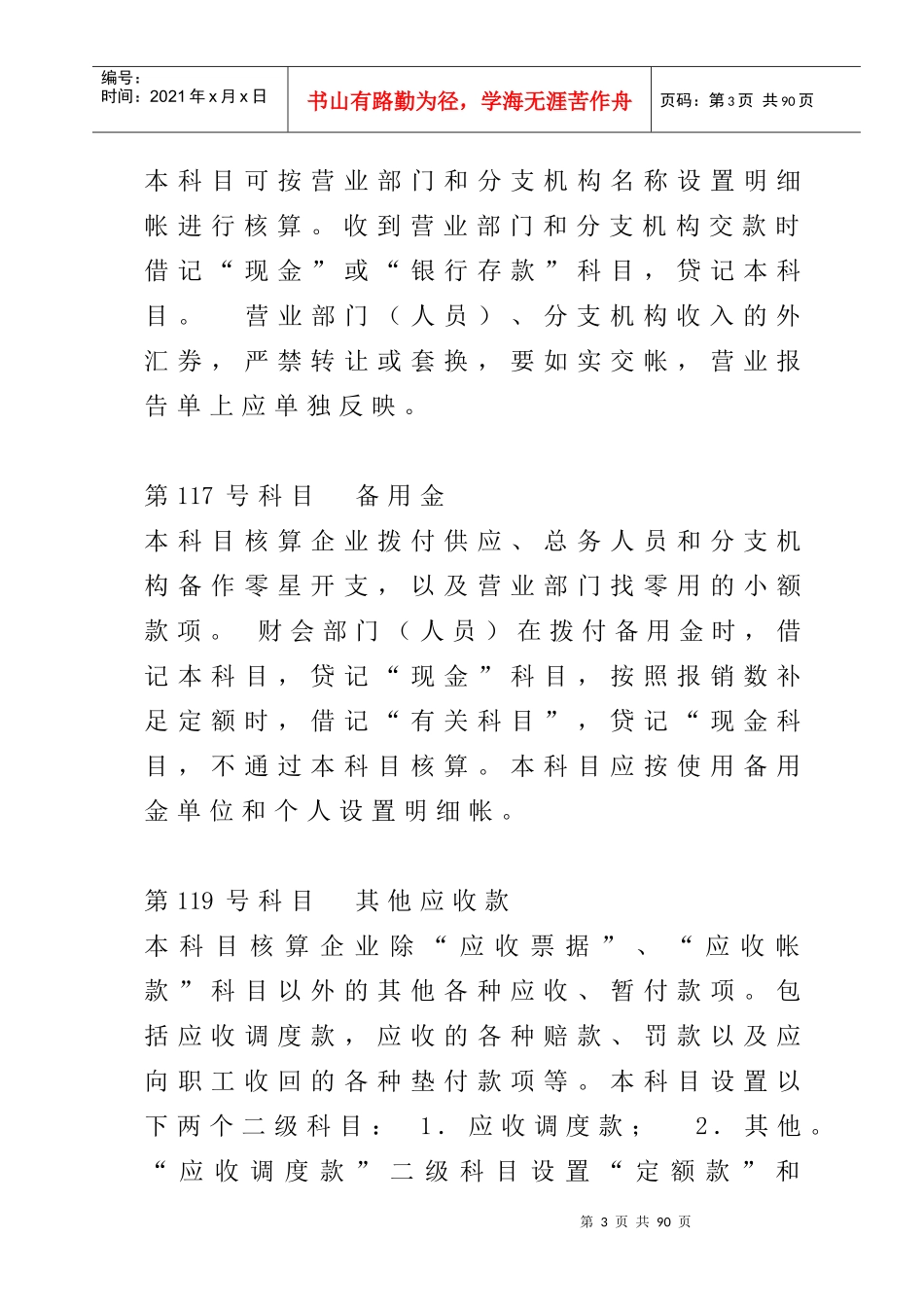 邮电通信企业会计制度_第3页