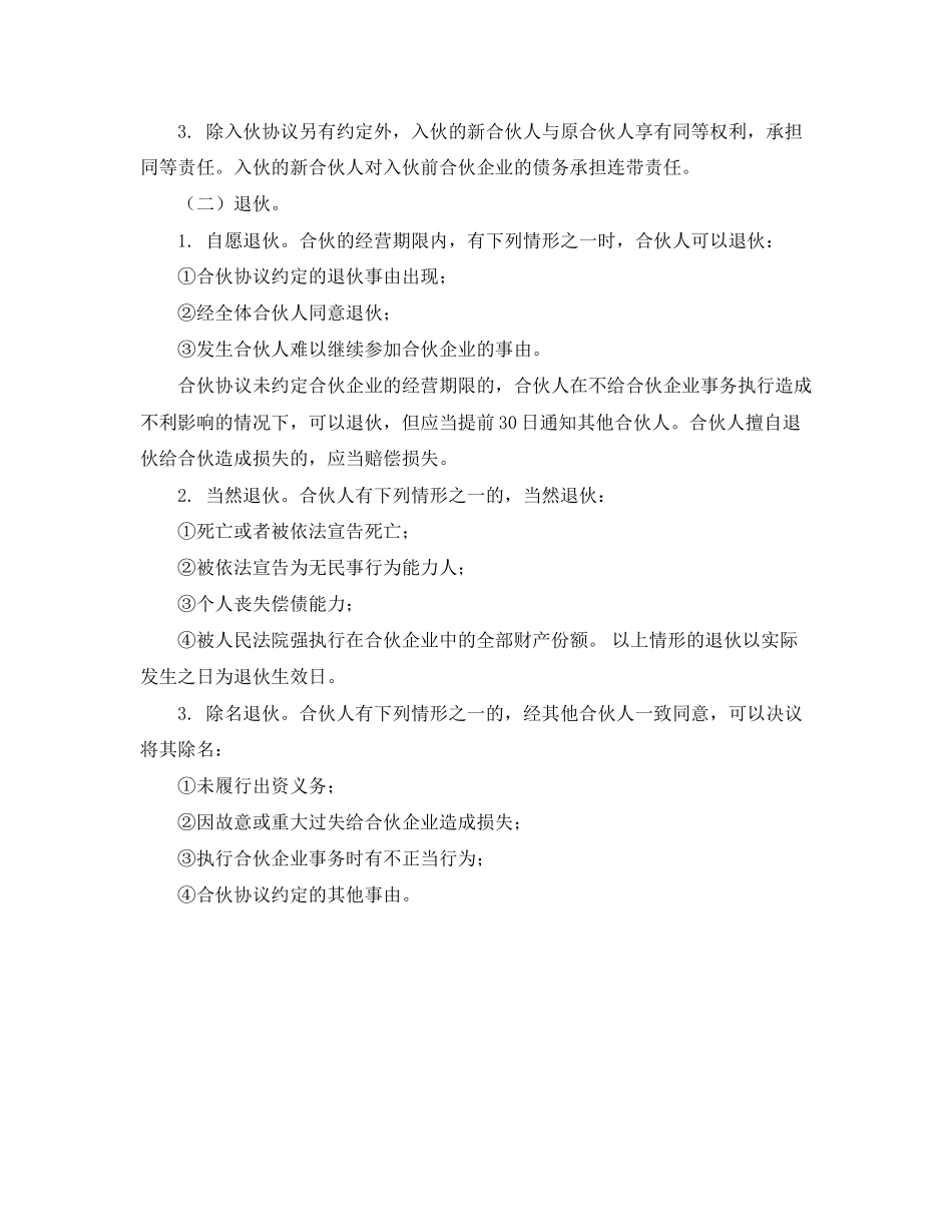 个人合伙的协议书范本_第2页