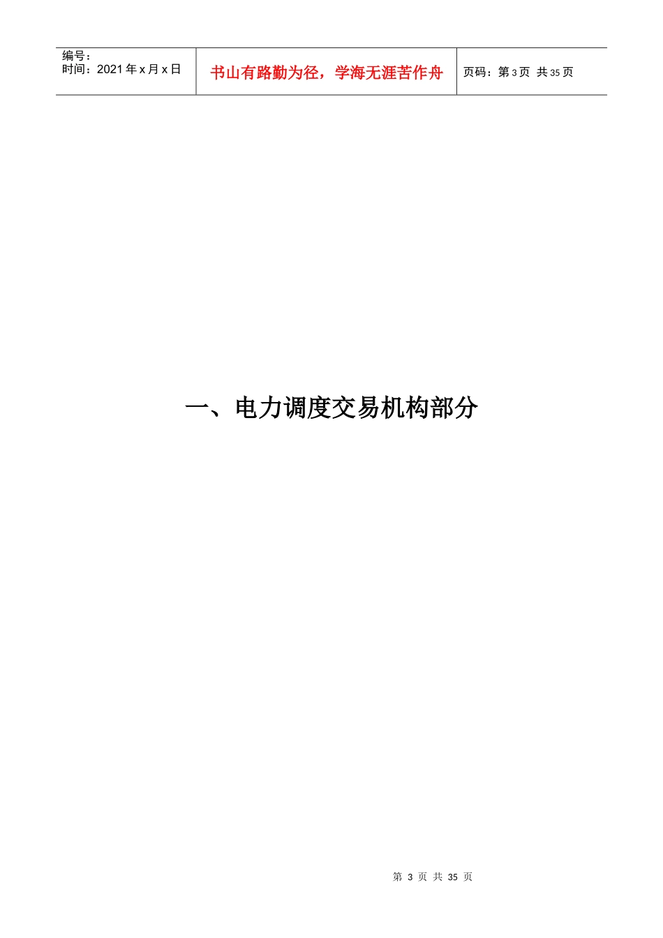 电力监管统计报表填表说明_第3页