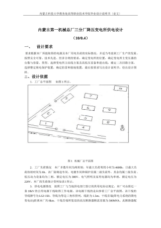 第一机械总厂三分厂降压变电所供电设计