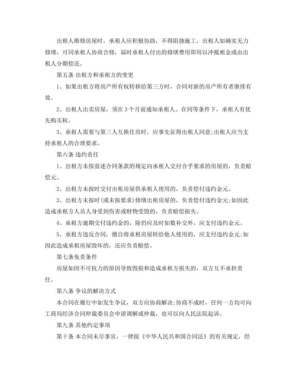 住房屋租赁合同范本下载_第2页