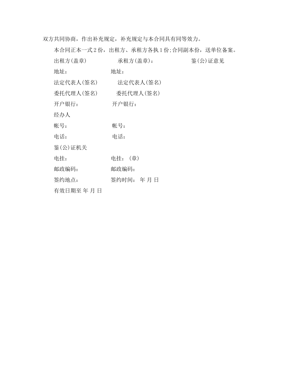 住房屋租赁合同范本下载_第3页