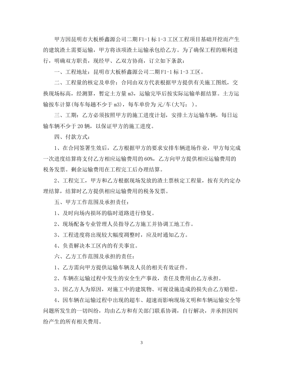渣土运输合同范本_渣土运输合同样本_第3页