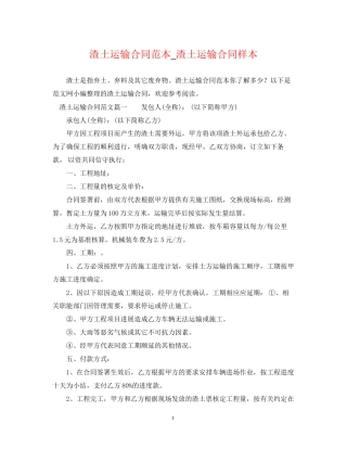 渣土运输合同范本_渣土运输合同样本