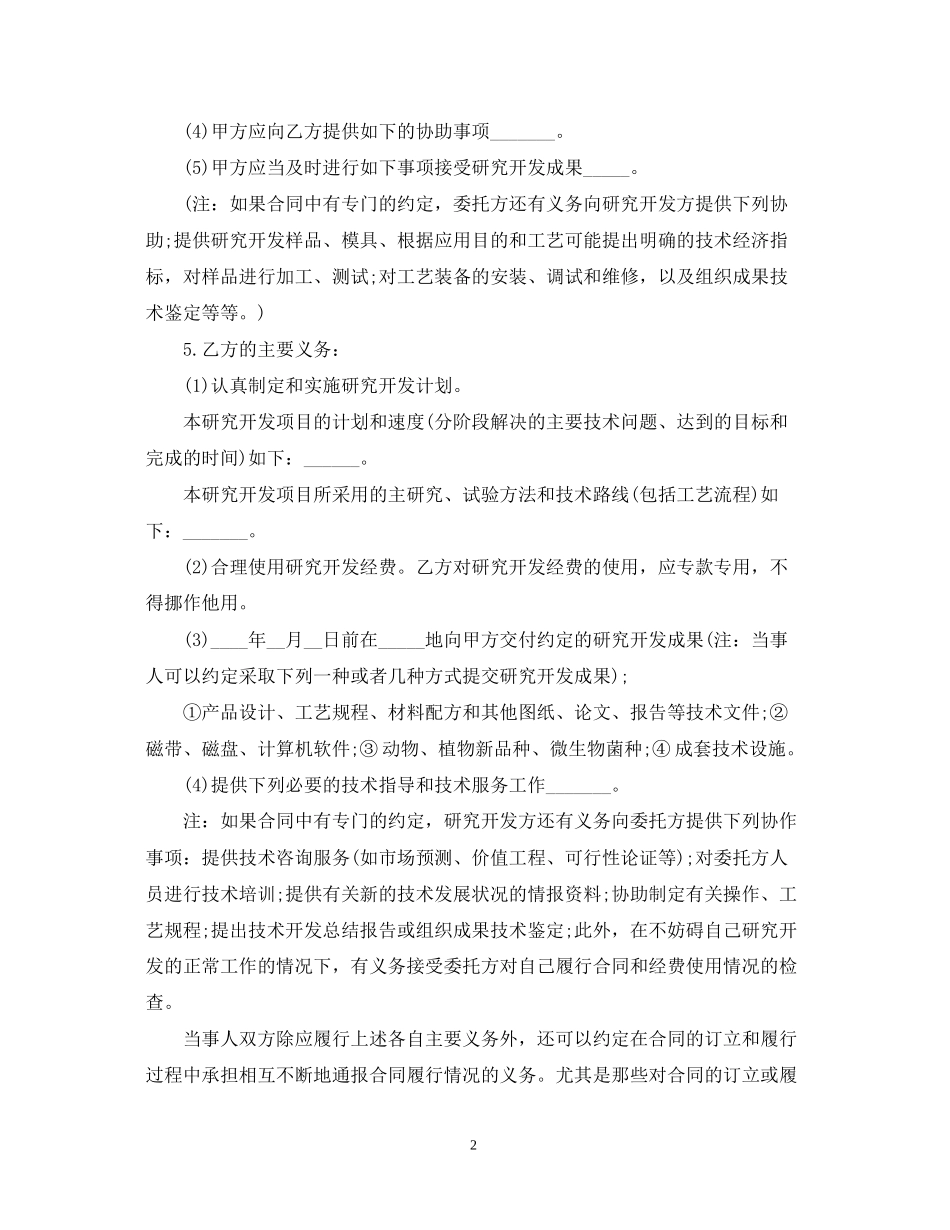 关于委托开发的合同格式样本_第2页