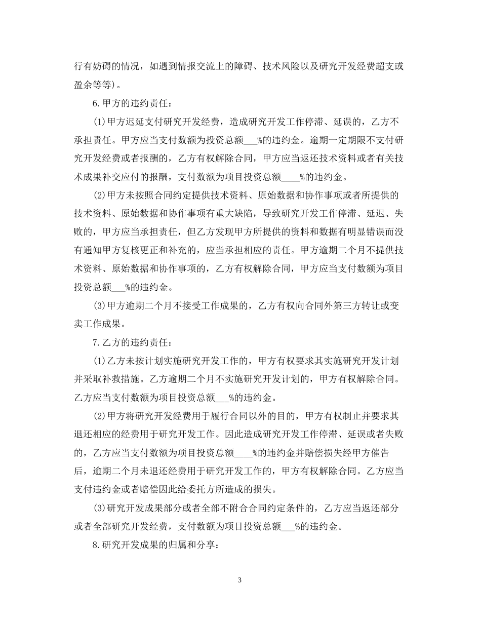 关于委托开发的合同格式样本_第3页