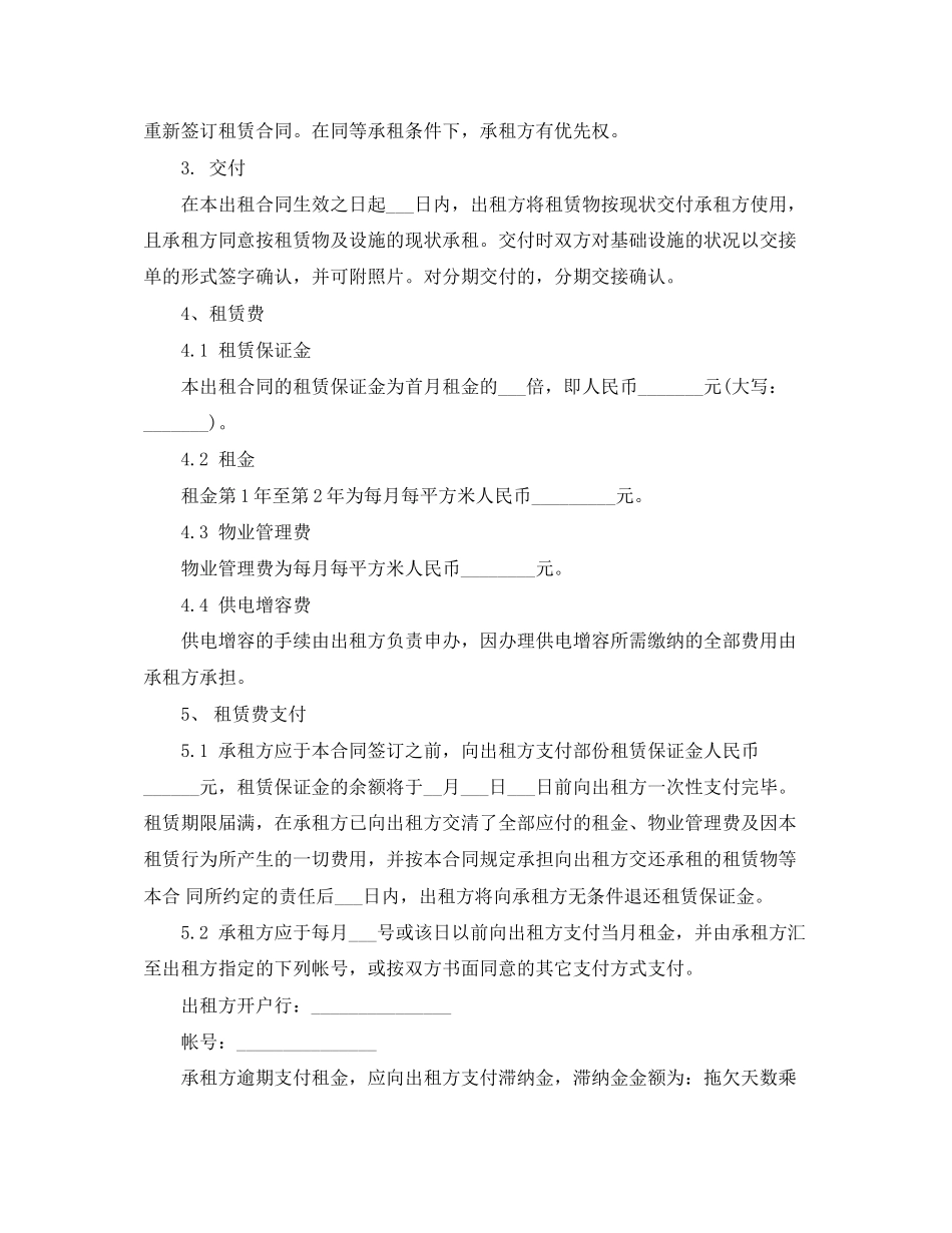 深圳市厂房租赁合同范本_第2页