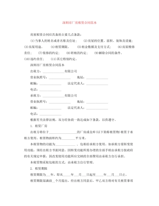 深圳市厂房租赁合同范本