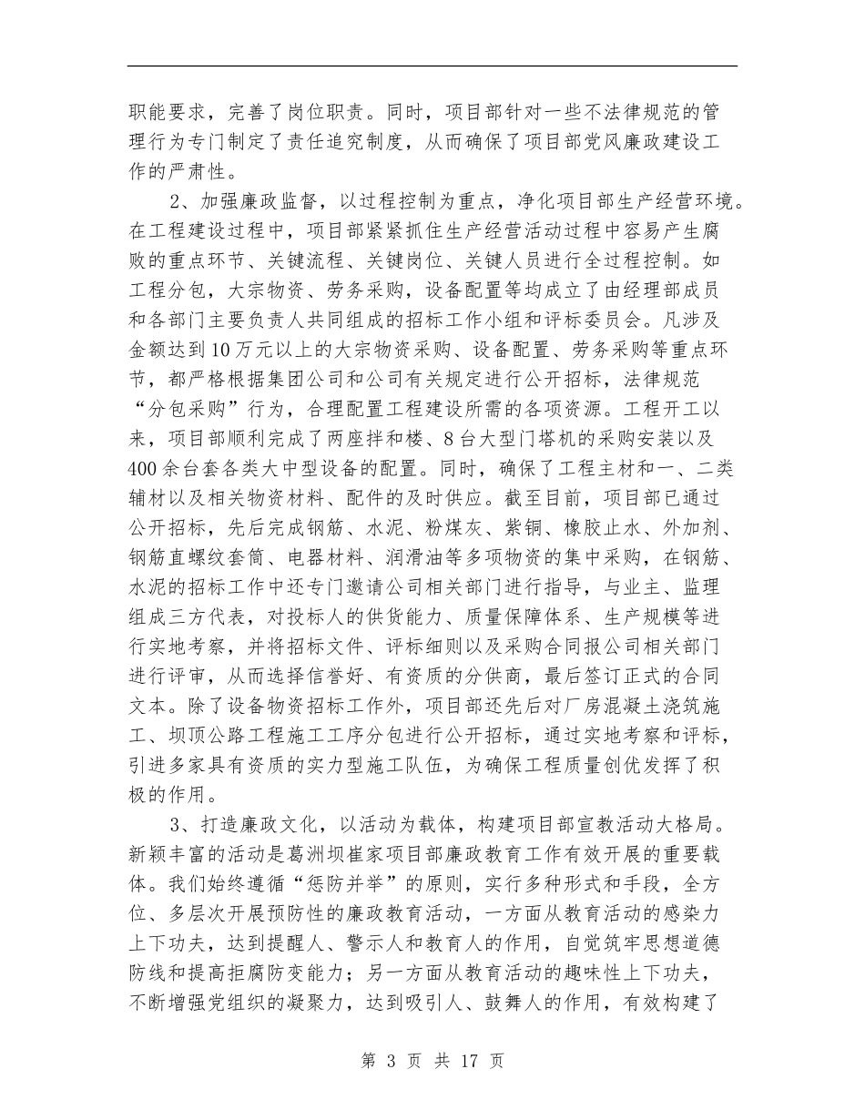 公司党工委书记述职报告_第3页