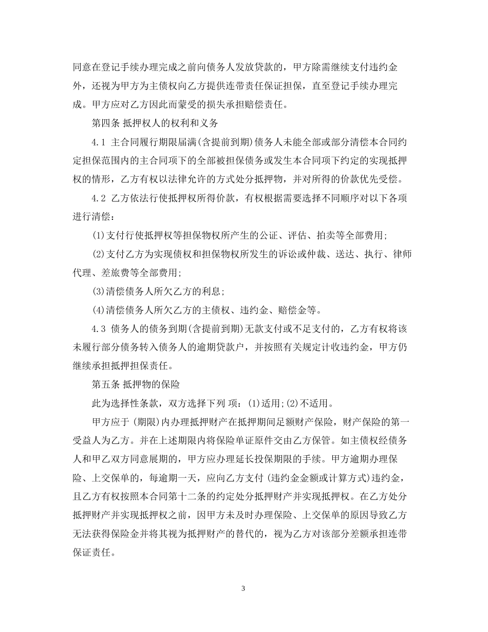 小额贷款抵押合同范本2_第3页